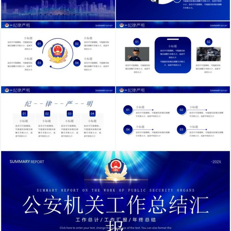 蓝色商务风公安机关工作总结汇报PPT模板
