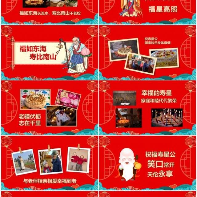 红色喜庆中国风寿星祝寿PPT通用模板 红色喜庆中国风寿星祝寿PPT通用模板