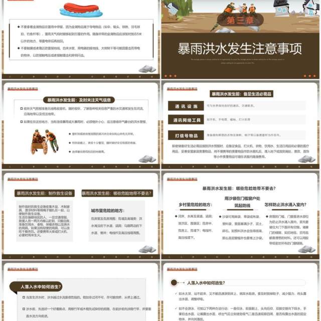 棕色简约风汛期自救常识宣传PPT模板