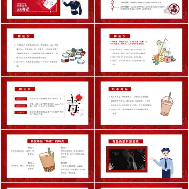 红色中小学禁毒教育新型毒品知识宣传讲座PPT模板 红色中小学禁毒教育新型毒品知识宣传讲座PPT模板