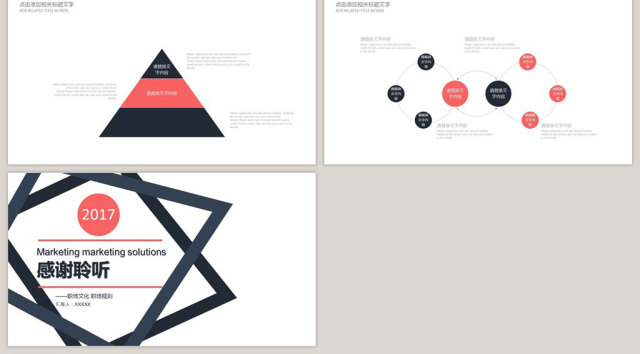市场部营销方案策划书PPT模板