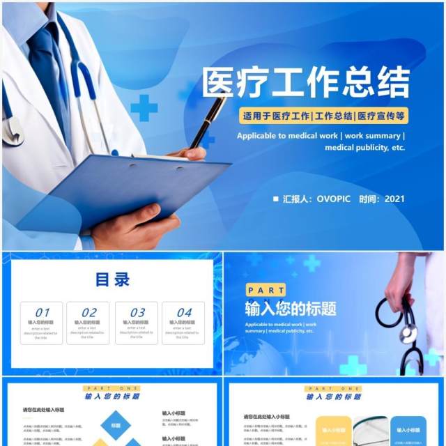 蓝色简约风医疗工作总结汇报通用PPT模板 蓝色简约风医疗工作总结汇报通用PPT模板