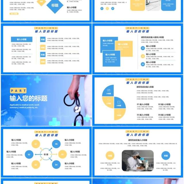 蓝色简约风医疗工作总结汇报通用PPT模板