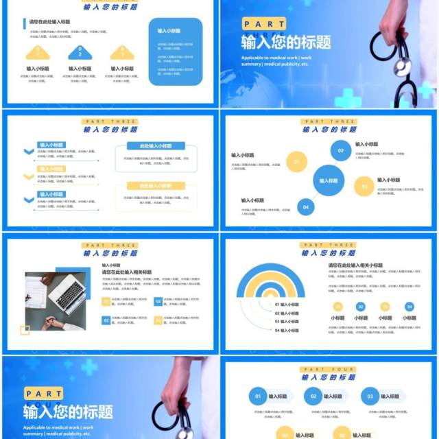 蓝色简约风医疗工作总结汇报通用PPT模板