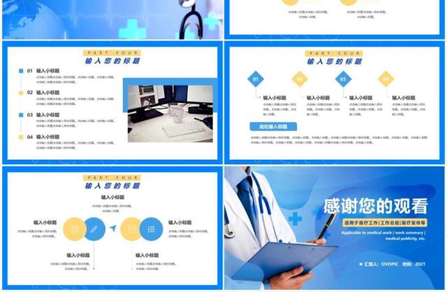 蓝色简约风医疗工作总结汇报通用PPT模板 蓝色简约风医疗工作总结汇报通用PPT模板