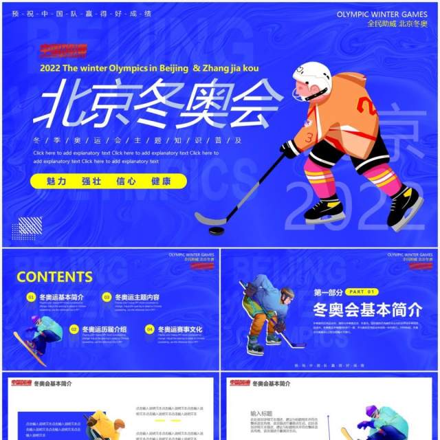 蓝色插画卡通风北京冬奥会PPT通用模板 蓝色插画卡通风北京冬奥会PPT通用模板