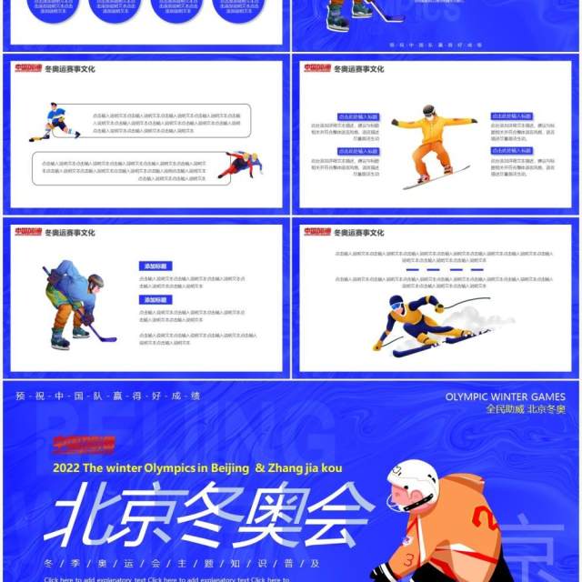 蓝色插画卡通风北京冬奥会PPT通用模板 蓝色插画卡通风北京冬奥会PPT通用模板