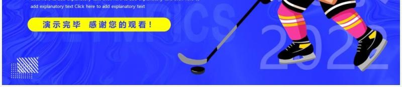 蓝色插画卡通风北京冬奥会PPT通用模板