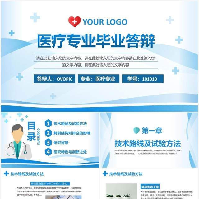 蓝色简约风医学类专业毕业答辩PPT模板 蓝色简约风医学类专业毕业答辩PPT模板