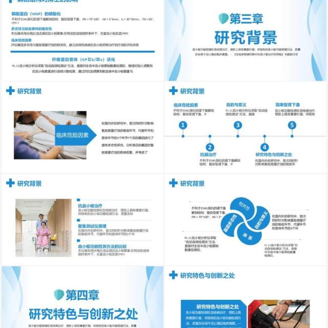 蓝色简约风医学类专业毕业答辩PPT模板 蓝色简约风医学类专业毕业答辩PPT模板