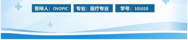 蓝色简约风医学类专业毕业答辩PPT模板 蓝色简约风医学类专业毕业答辩PPT模板