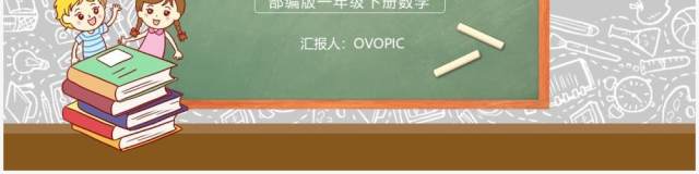 部编版一年级数学下册用同数连加解决问题课件PPT模板