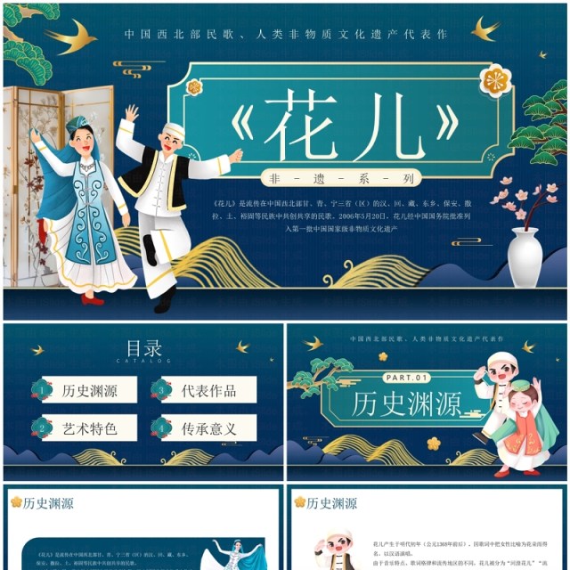 绿色国潮风非遗系列之花儿PPT模板 绿色国潮风非遗系列之花儿PPT模板