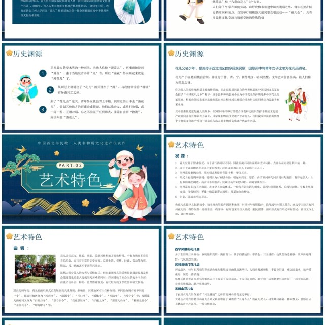绿色国潮风非遗系列之花儿PPT模板 绿色国潮风非遗系列之花儿PPT模板