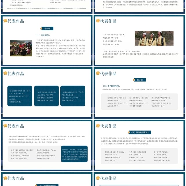绿色国潮风非遗系列之花儿PPT模板 绿色国潮风非遗系列之花儿PPT模板