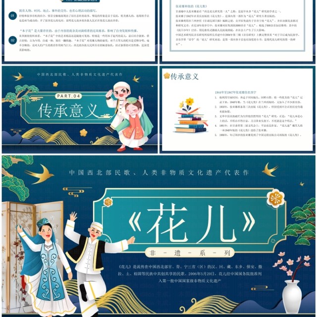 绿色国潮风非遗系列之花儿PPT模板 绿色国潮风非遗系列之花儿PPT模板
