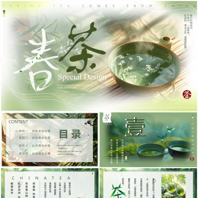 绿色中国风春茶介绍PPT模板 绿色中国风春茶介绍PPT模板