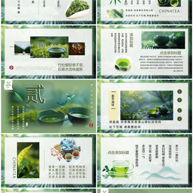 绿色中国风春茶介绍PPT模板 绿色中国风春茶介绍PPT模板
