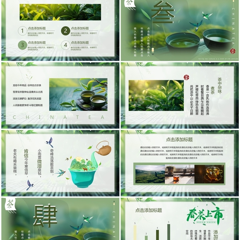 绿色中国风春茶介绍PPT模板