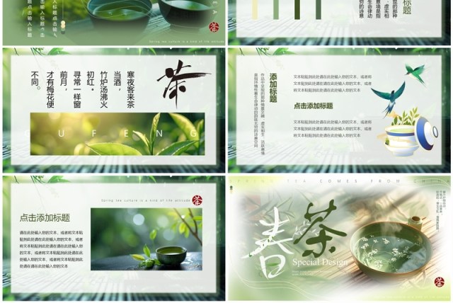 绿色中国风春茶介绍PPT模板 绿色中国风春茶介绍PPT模板
