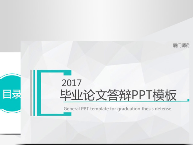 大学毕业论文答辩PPT模板