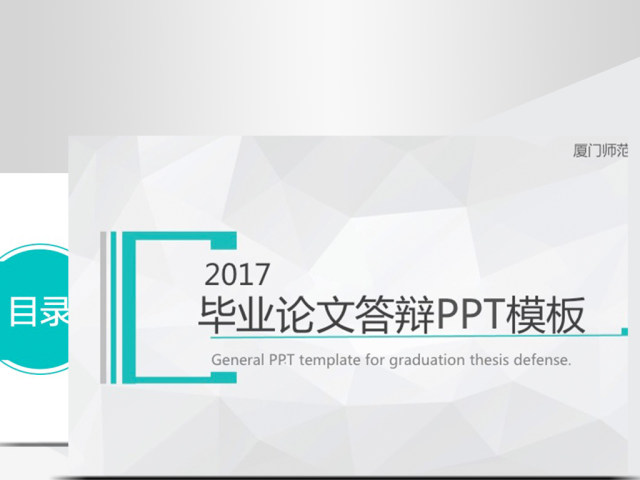 大学毕业论文答辩PPT模板 大学毕业论文答辩PPT模板