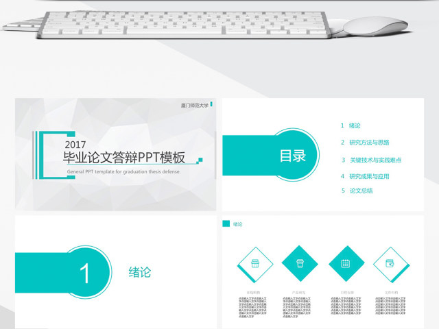 大学毕业论文答辩PPT模板 大学毕业论文答辩PPT模板