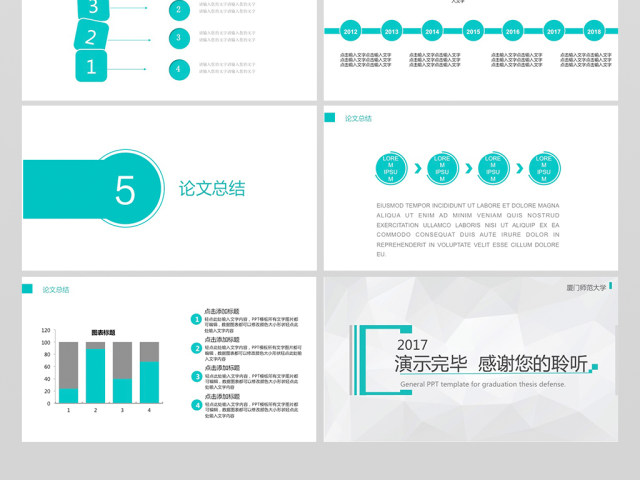 大学毕业论文答辩PPT模板