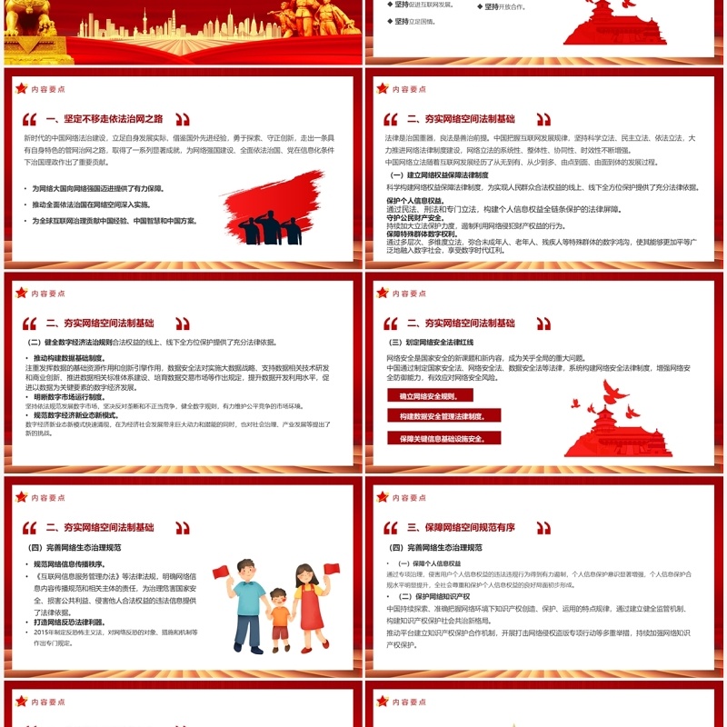 全面解读新时代中国网络法制建设PPT模板