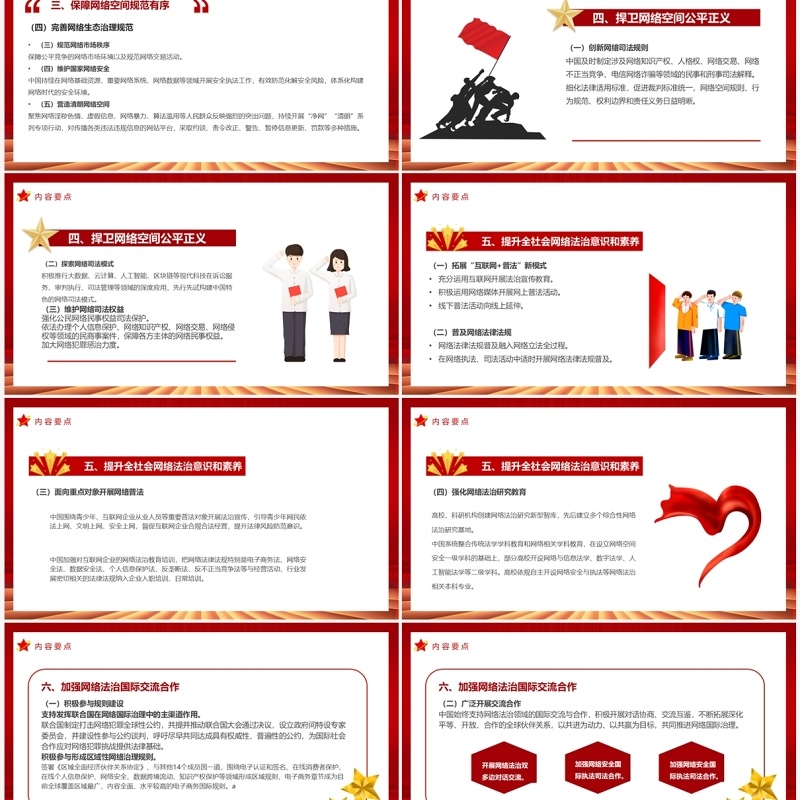 全面解读新时代中国网络法制建设PPT模板