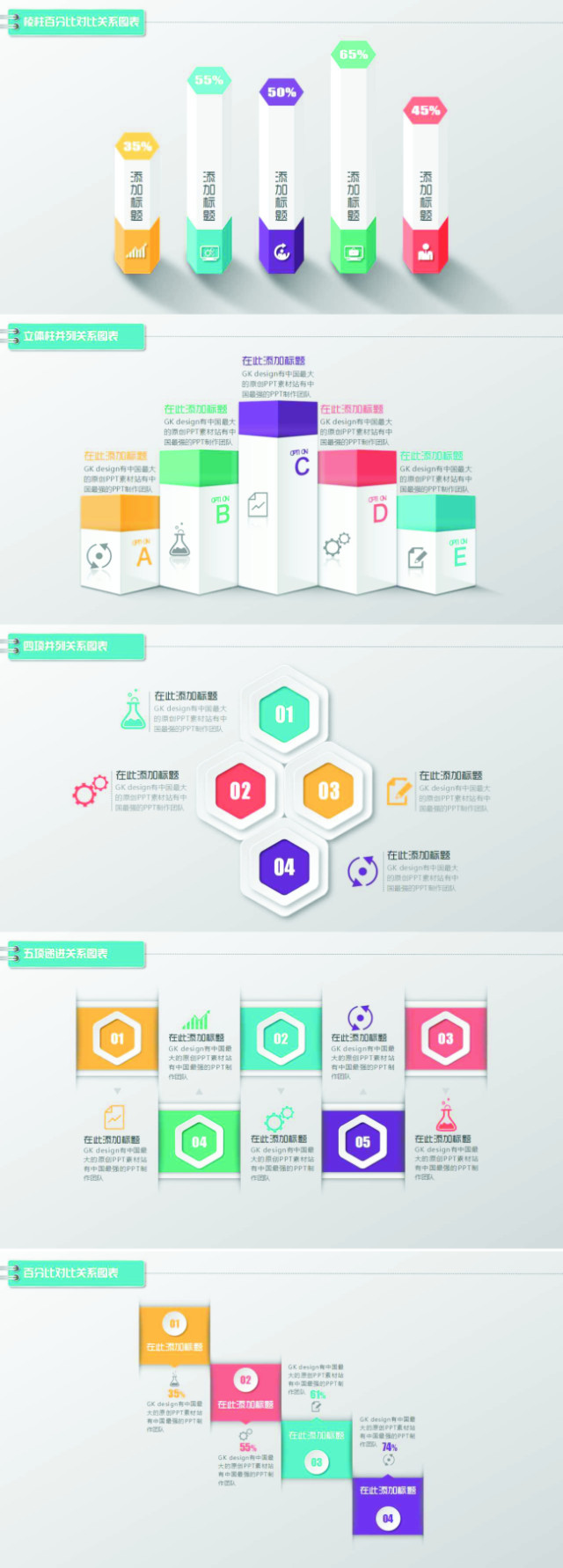 四项并列关系图表ppt