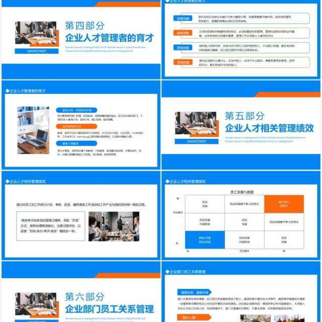 非人力资源部门的人力资源管理动态PPT模板 非人力资源部门的人力资源管理动态PPT模板