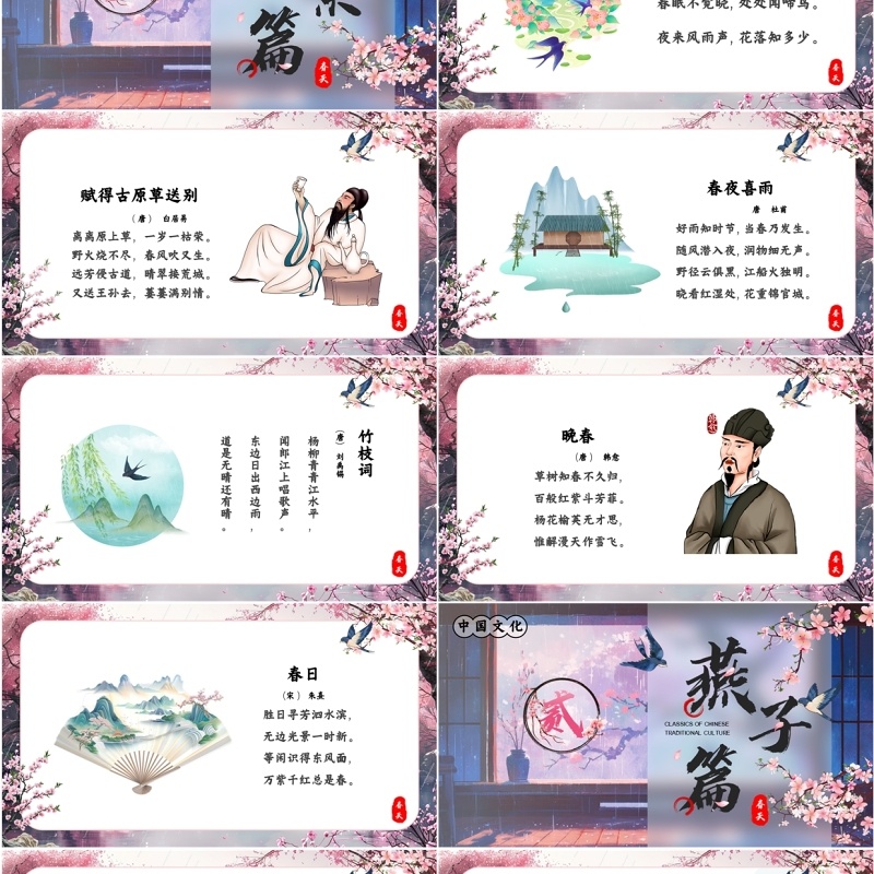 粉色中国风春天的古诗文化PPT模板