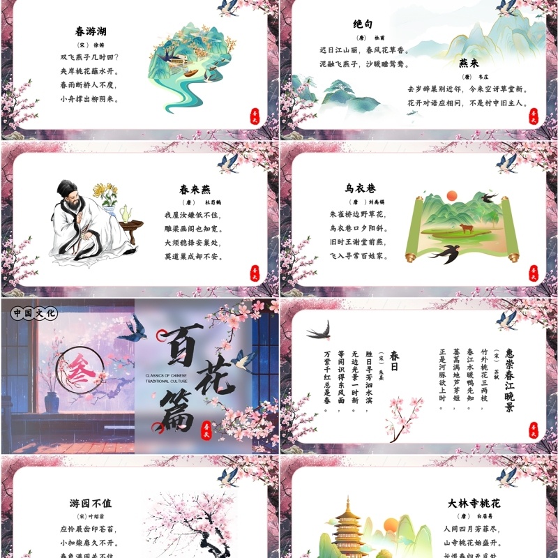 粉色中国风春天的古诗文化PPT模板