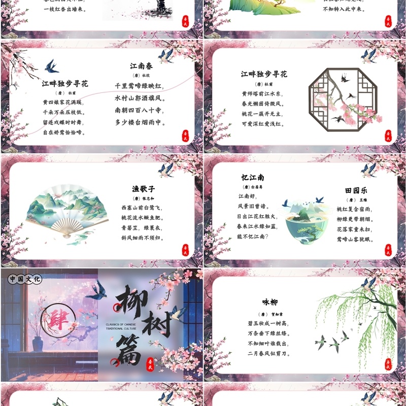 粉色中国风春天的古诗文化PPT模板