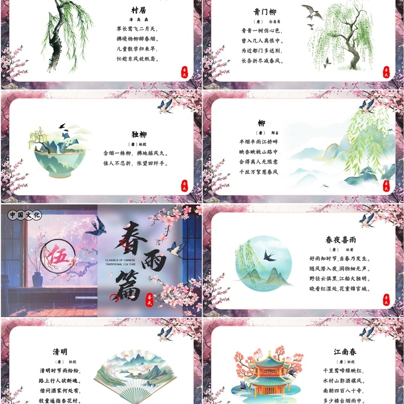 粉色中国风春天的古诗文化PPT模板