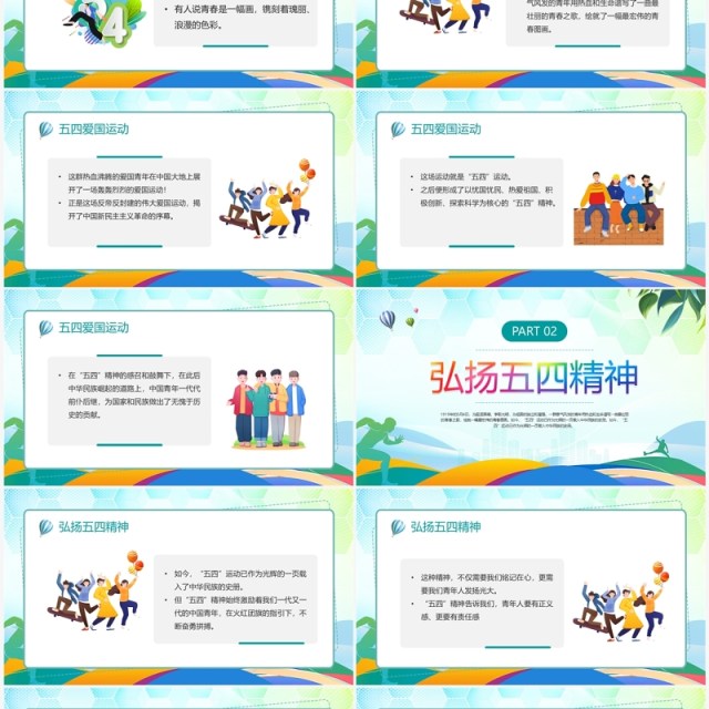 绿色弘扬五四精神绽放青春风采PPT模板 绿色弘扬五四精神绽放青春风采PPT模板
