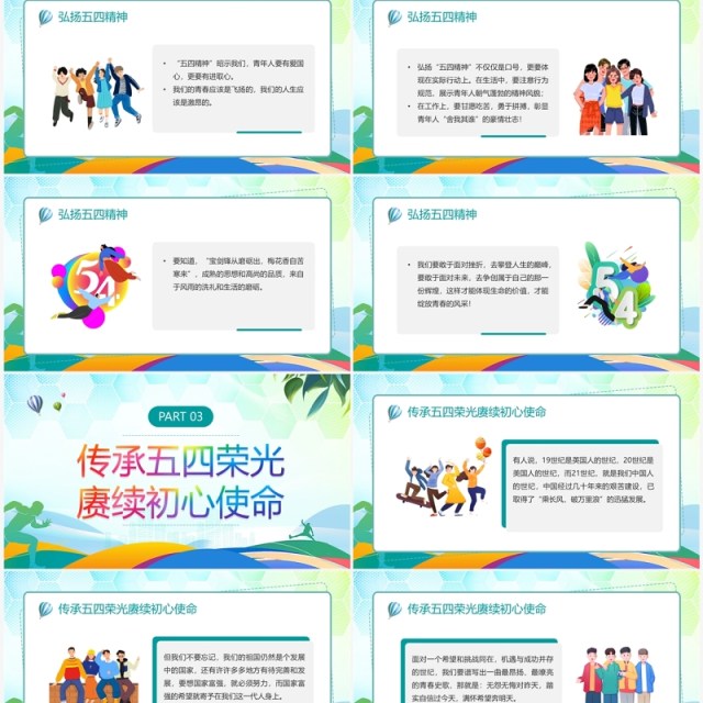 绿色弘扬五四精神绽放青春风采PPT模板 绿色弘扬五四精神绽放青春风采PPT模板