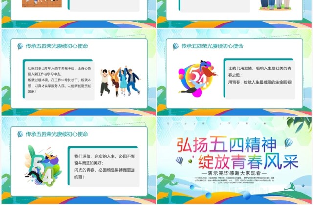 绿色弘扬五四精神绽放青春风采PPT模板 绿色弘扬五四精神绽放青春风采PPT模板