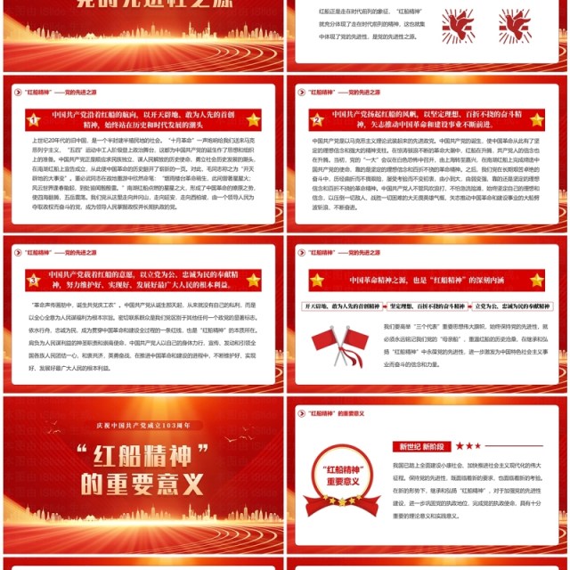 红金简约风红船精神的时代意义PPT模板 红金简约风红船精神的时代意义PPT模板