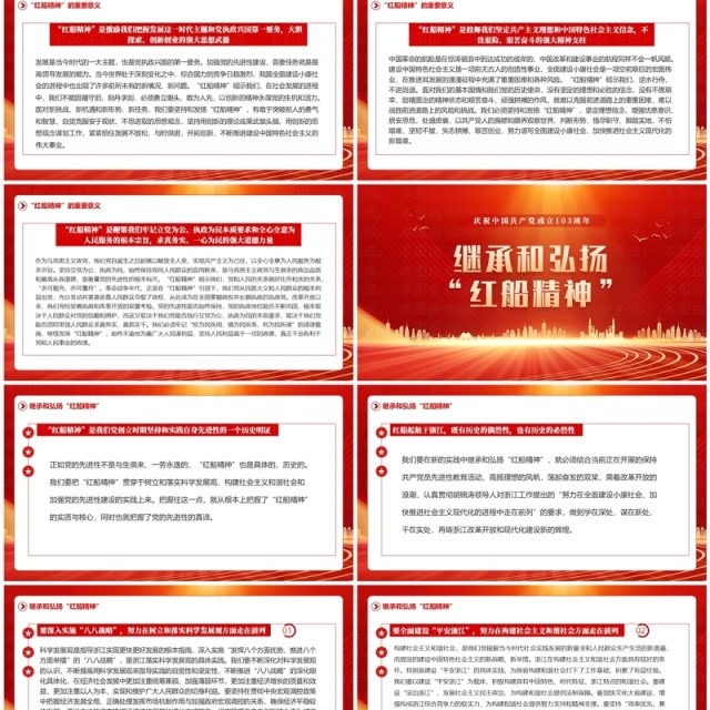 红金简约风红船精神的时代意义PPT模板 红金简约风红船精神的时代意义PPT模板