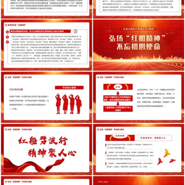 红金简约风红船精神的时代意义PPT模板 红金简约风红船精神的时代意义PPT模板