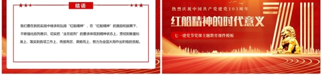 红金简约风红船精神的时代意义PPT模板 红金简约风红船精神的时代意义PPT模板