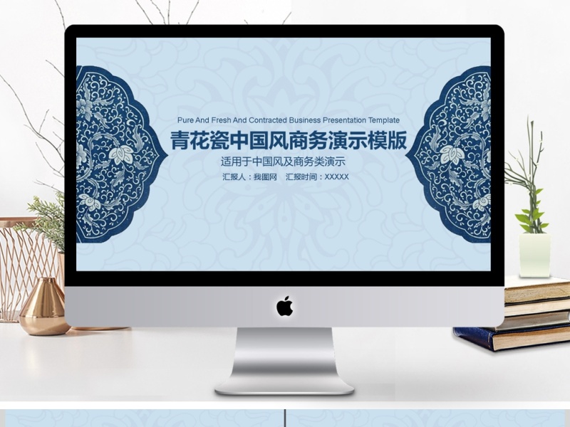 2017青花瓷花纹商务通用ppt模板