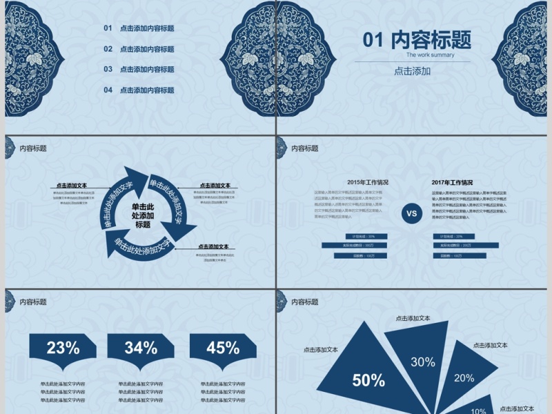 2017青花瓷花纹商务通用ppt模板