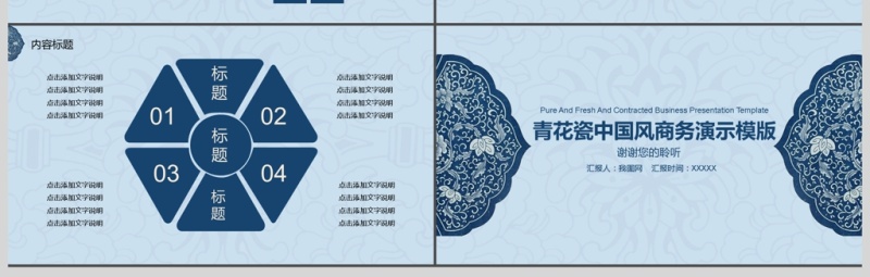 2017青花瓷花纹商务通用ppt模板