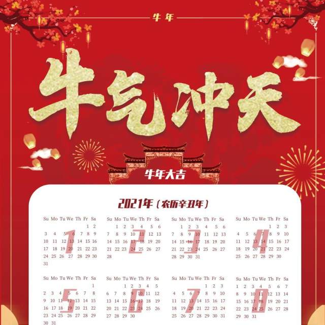 2021年新春新年牛年大吉日历挂历PSD素材模板10