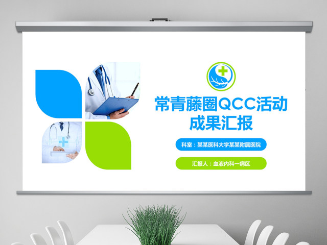 简约精美护理品管圈成果汇报ppt演讲视频 简约精美护理品管圈成果汇报ppt演讲视频