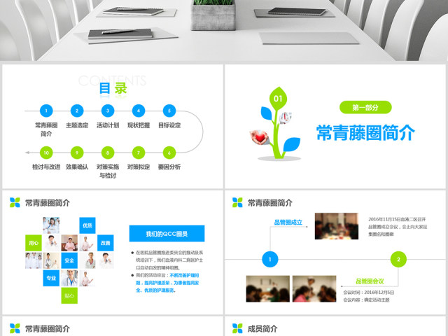 简约精美护理品管圈成果汇报ppt演讲视频 简约精美护理品管圈成果汇报ppt演讲视频