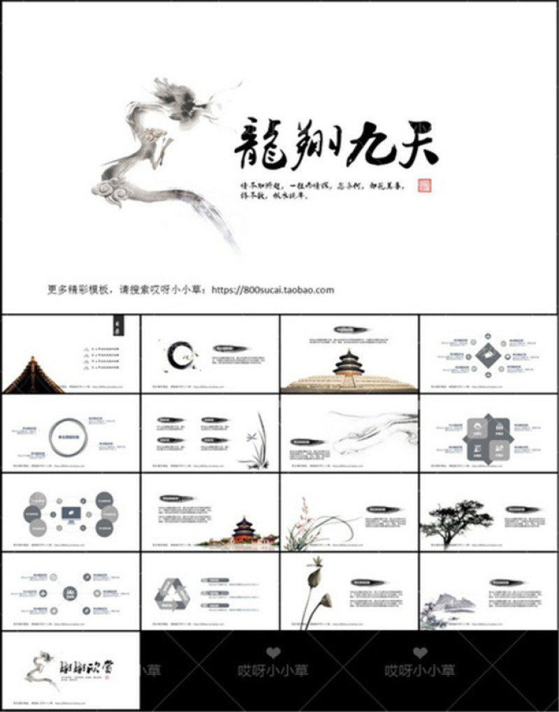 中国风龙翔九天PPT模板下载